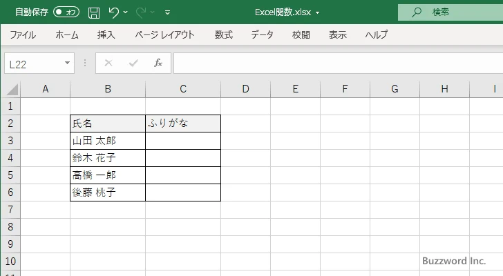 PHONETIC関数の使い方(1)