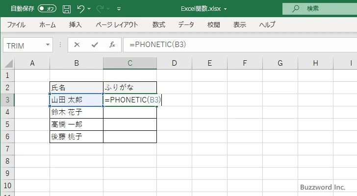 PHONETIC関数の使い方(2)
