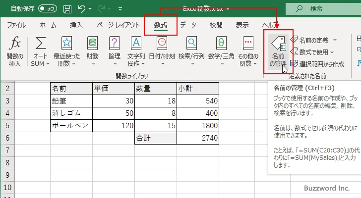 ISREF関数の使い方(2)