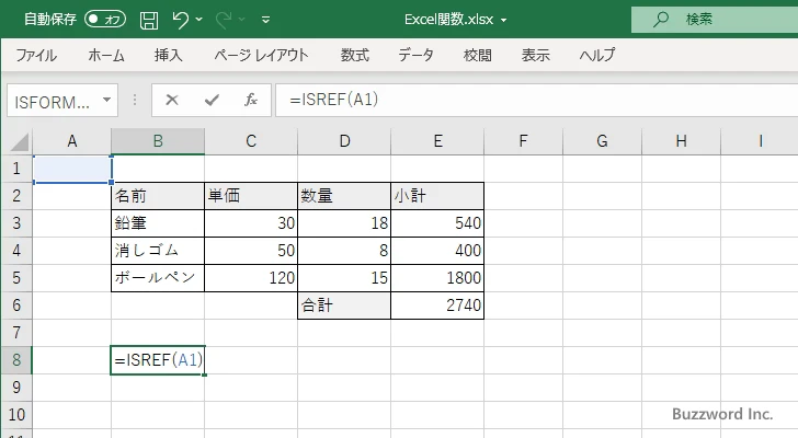 ISREF関数のサンプル(2)