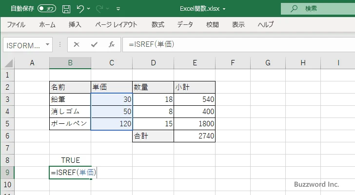 ISREF関数のサンプル(4)