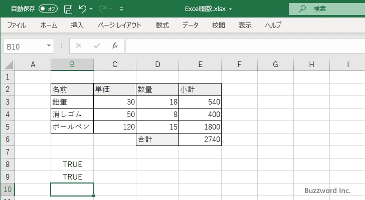 ISREF関数のサンプル(5)