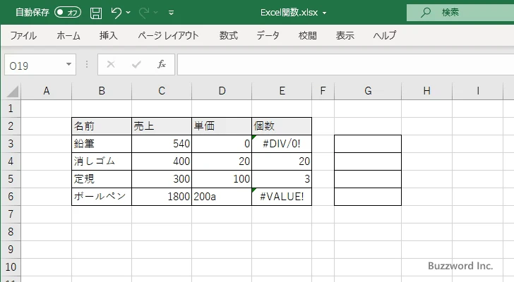ISERROR関数のサンプル(1)