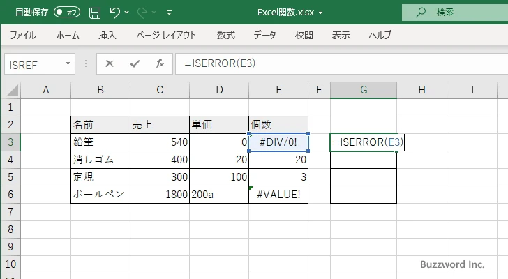 ISERROR関数のサンプル(2)