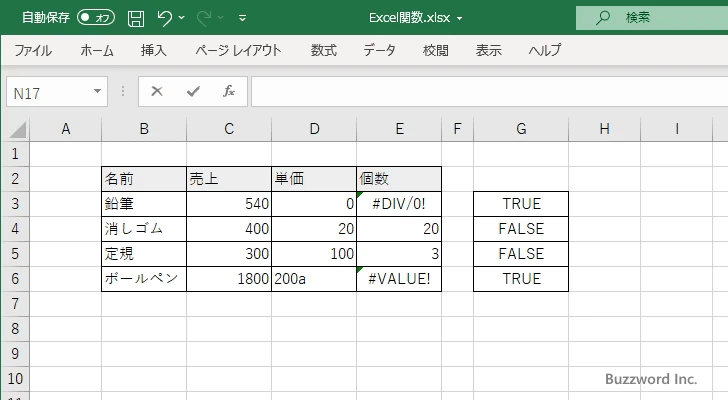 ISERROR関数のサンプル(4)