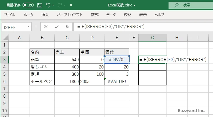 ISERROR関数のサンプル(5)