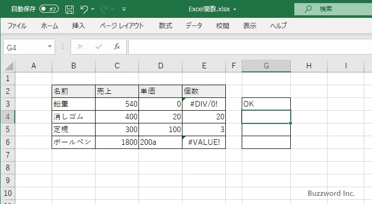 ISERROR関数のサンプル(6)