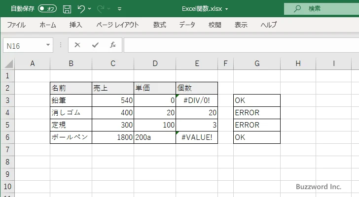 ISERROR関数のサンプル(7)
