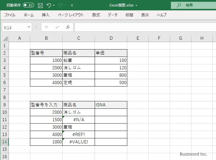 ISNA関数のサンプル(1)