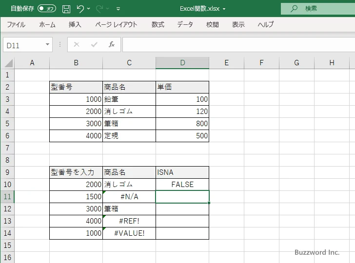 ISNA関数のサンプル(3)