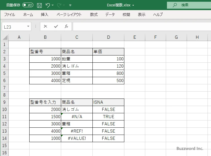 ISNA関数のサンプル(4)