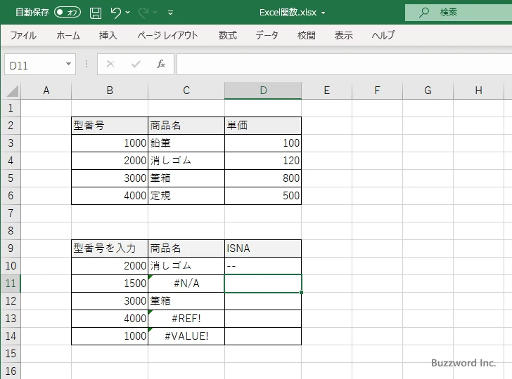 ISNA関数のサンプル(6)