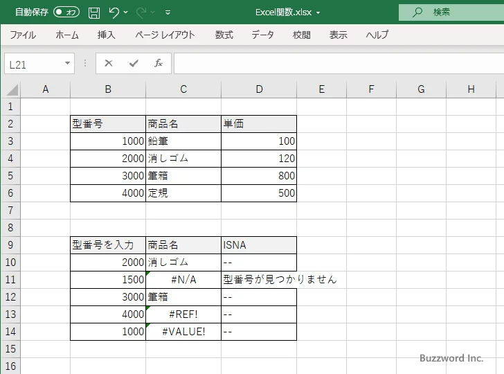 ISNA関数のサンプル(7)