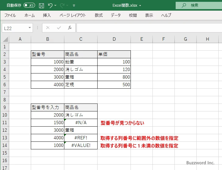ISERR関数のサンプル(1)