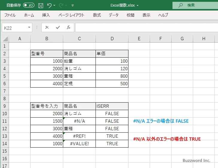 ISERR関数のサンプル(2)