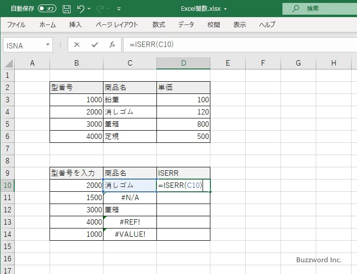 ISERR関数のサンプル(2)