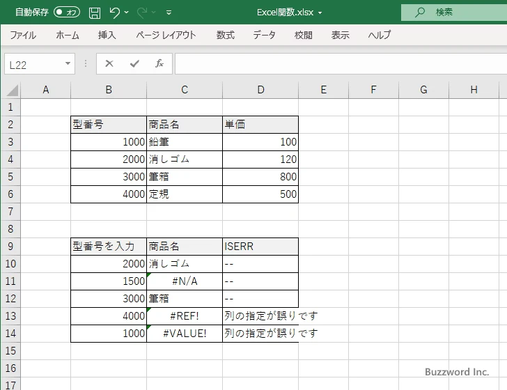 ISERR関数のサンプル(7)