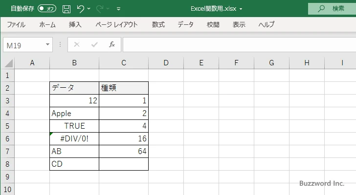 TYPE関数のサンプル(1)