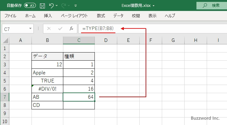 TYPE関数のサンプル(2)