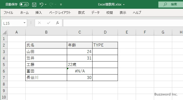 TYPE関数のサンプル(1)