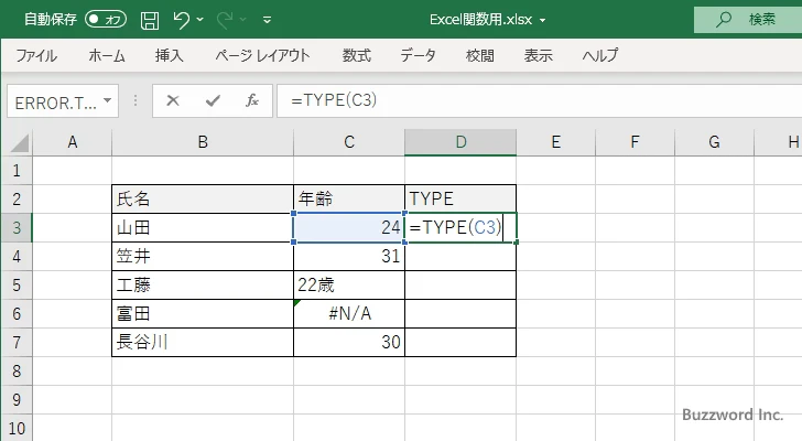 TYPE関数のサンプル(2)