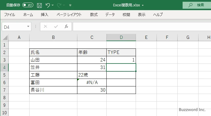 TYPE関数のサンプル(3)