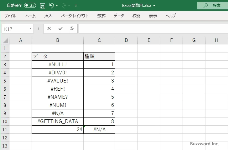 ERROR.TYPE関数のサンプル(1)