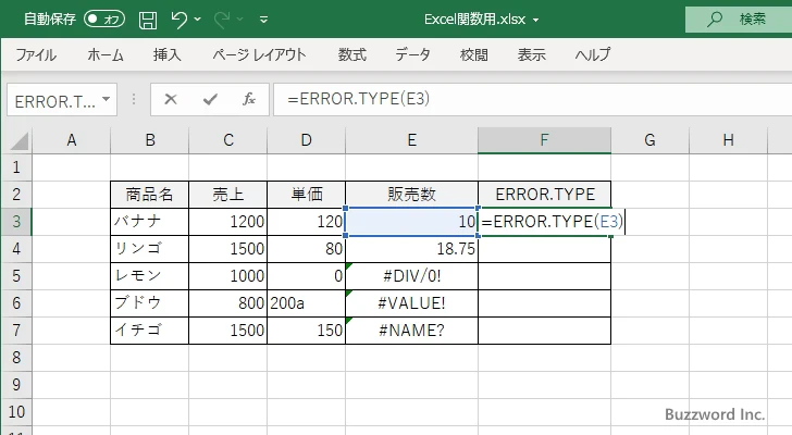 ERROR.TYPE関数のサンプル(2)