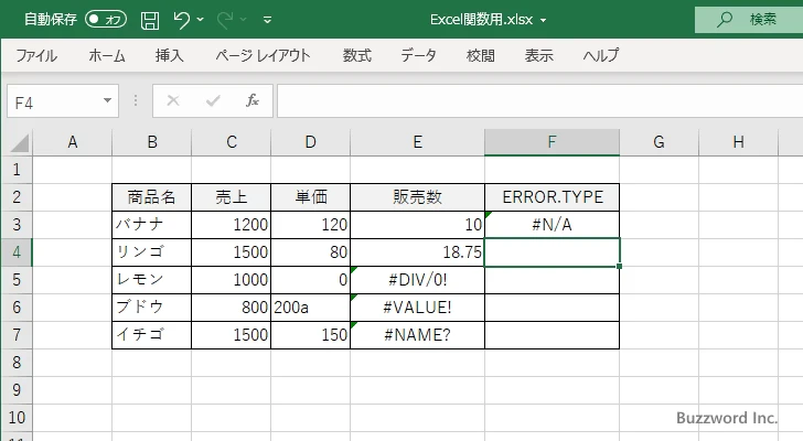 ERROR.TYPE関数のサンプル(3)