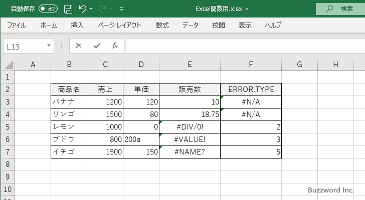 ERROR.TYPE関数のサンプル(4)