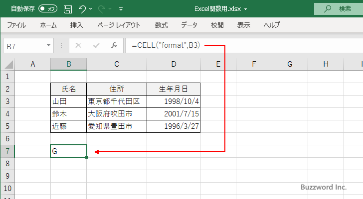 CELL関数のサンプル(2)