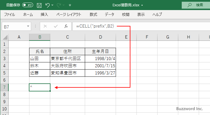 CELL関数のサンプル(5)