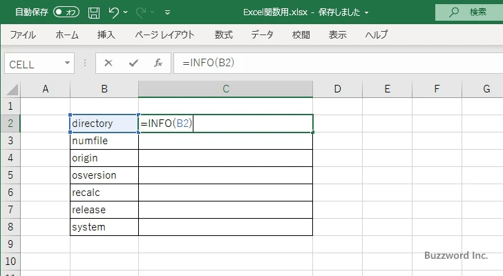 INFO関数のサンプル(2)