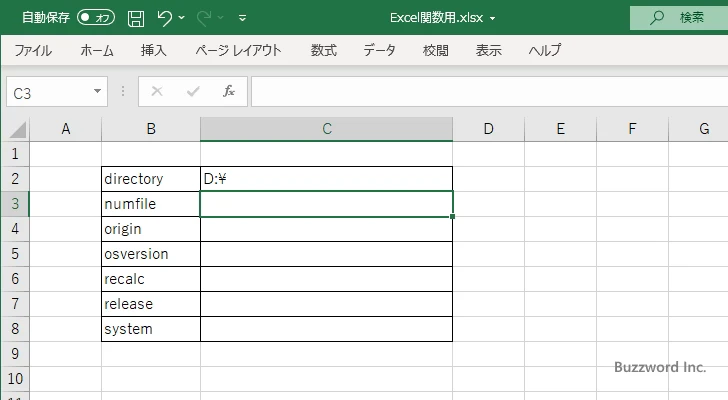 INFO関数のサンプル(3)