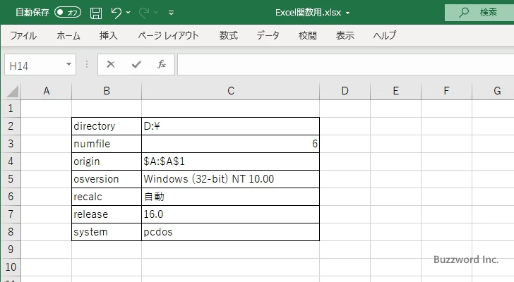 INFO関数のサンプル(4)
