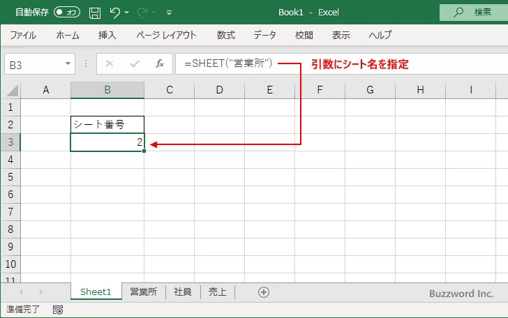 SHEET関数のサンプル(3)