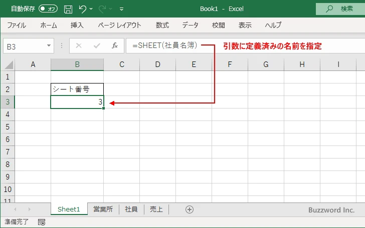 SHEET関数のサンプル(5)