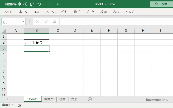 SHEET関数のサンプル(1)