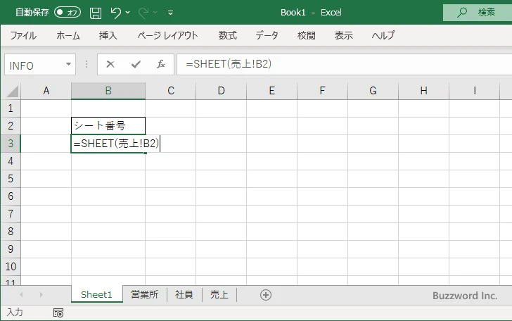 SHEET関数のサンプル(2)
