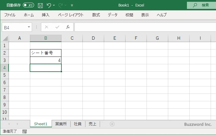 SHEET関数のサンプル(3)