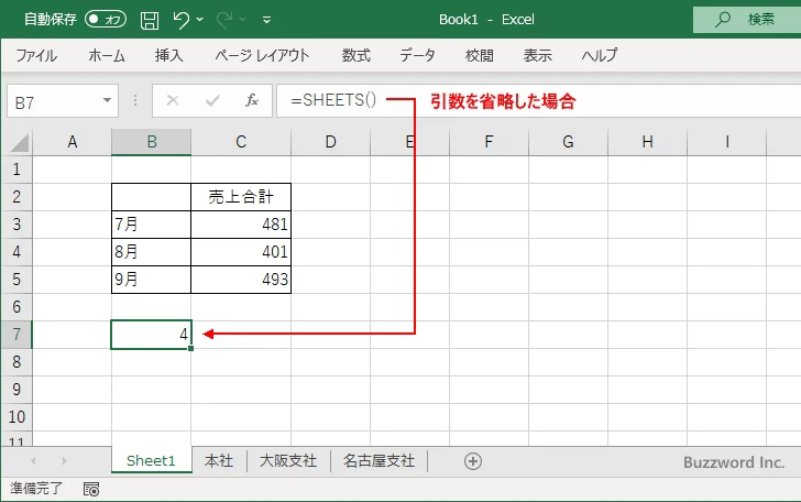 SHEETS関数のサンプル(1)