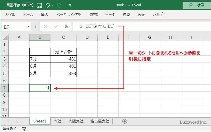SHEETS関数のサンプル(2)