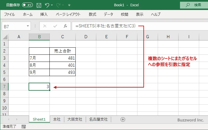 SHEETS関数のサンプル(2)