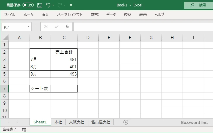 SHEETS関数のサンプル(1)