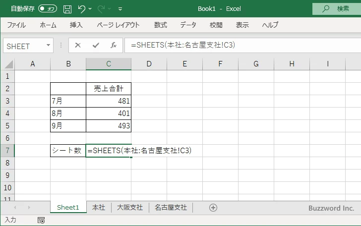 SHEETS関数のサンプル(2)