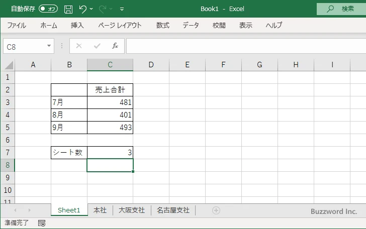 SHEETS関数のサンプル(3)