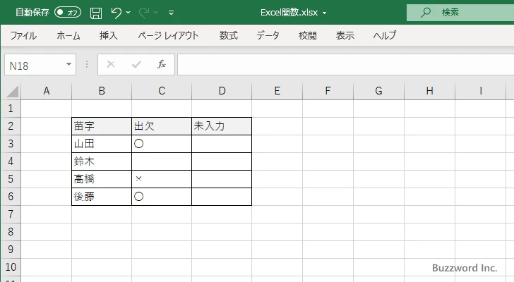 ISBLANK関数のサンプル(1)