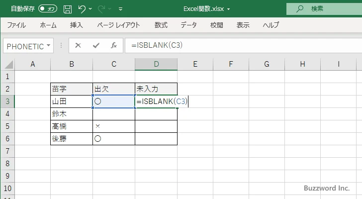 ISBLANK関数のサンプル(2)