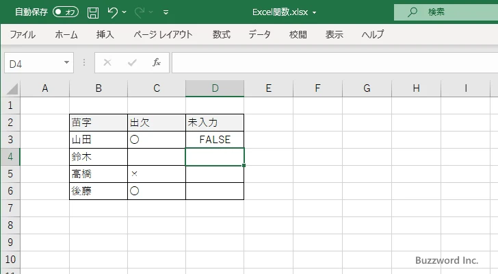 ISBLANK関数のサンプル(3)