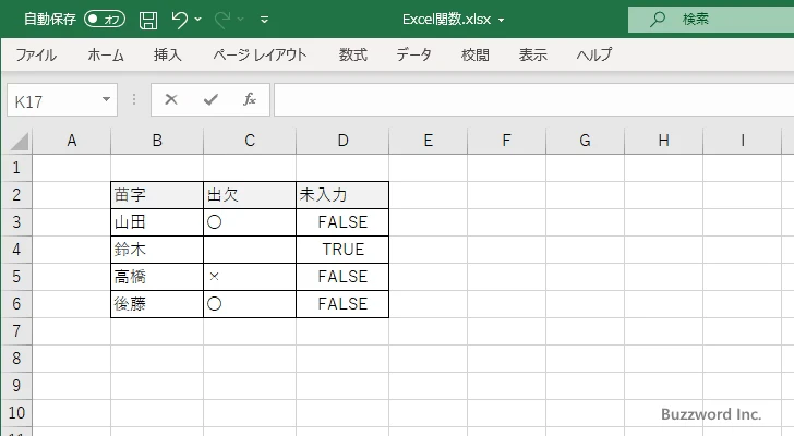 ISBLANK関数のサンプル(4)